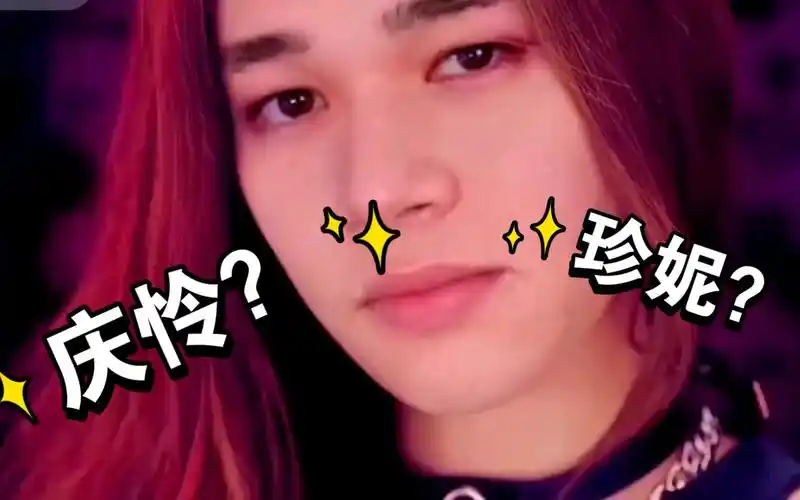 庆怜jennie期待庆怜小屁孩的solo