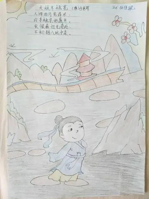 保国一校 三年六班 唐风宋雨古诗配画小组活动主题 《大林寺桃花》