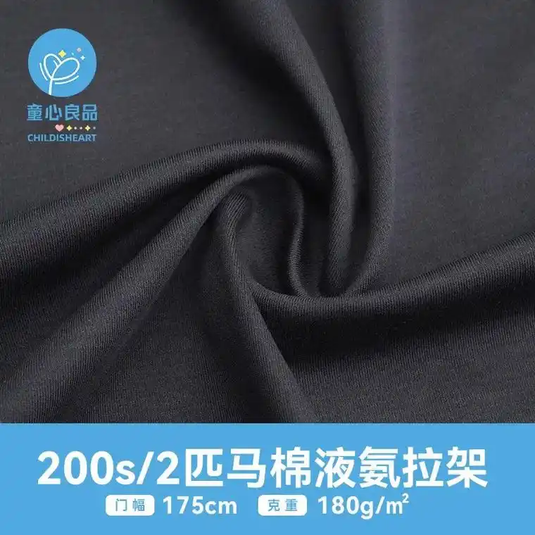 200s双股液氨匹马棉拉架高支数双面布