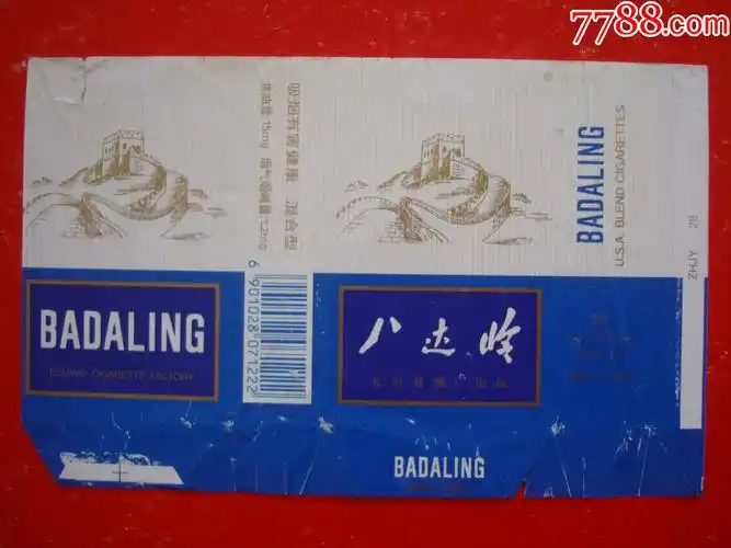 八达岭――北京卷烟厂出品