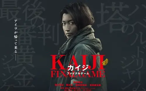 真人电影赌博默示录3最终游戏特报公开2020年1月10日上映