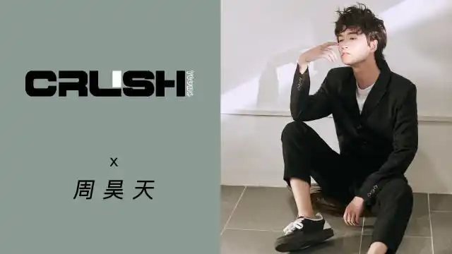 crushyoung周昊天02月亮与六便士