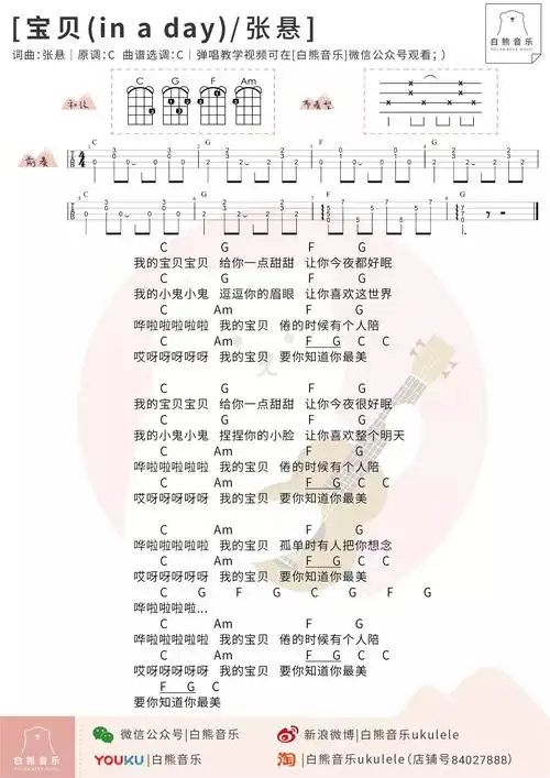 宝贝尤克里里谱弹唱版c调附前奏白熊音乐编配张悬