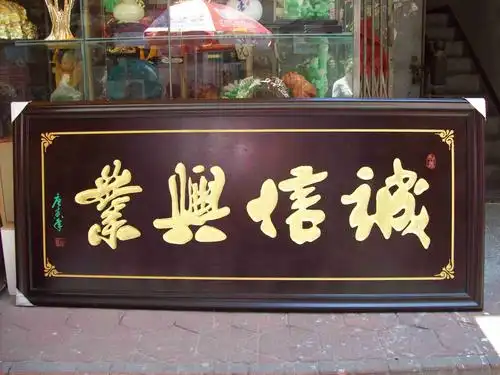 吉林木质牌匾厂家开业牌匾木质牌匾制作厂家