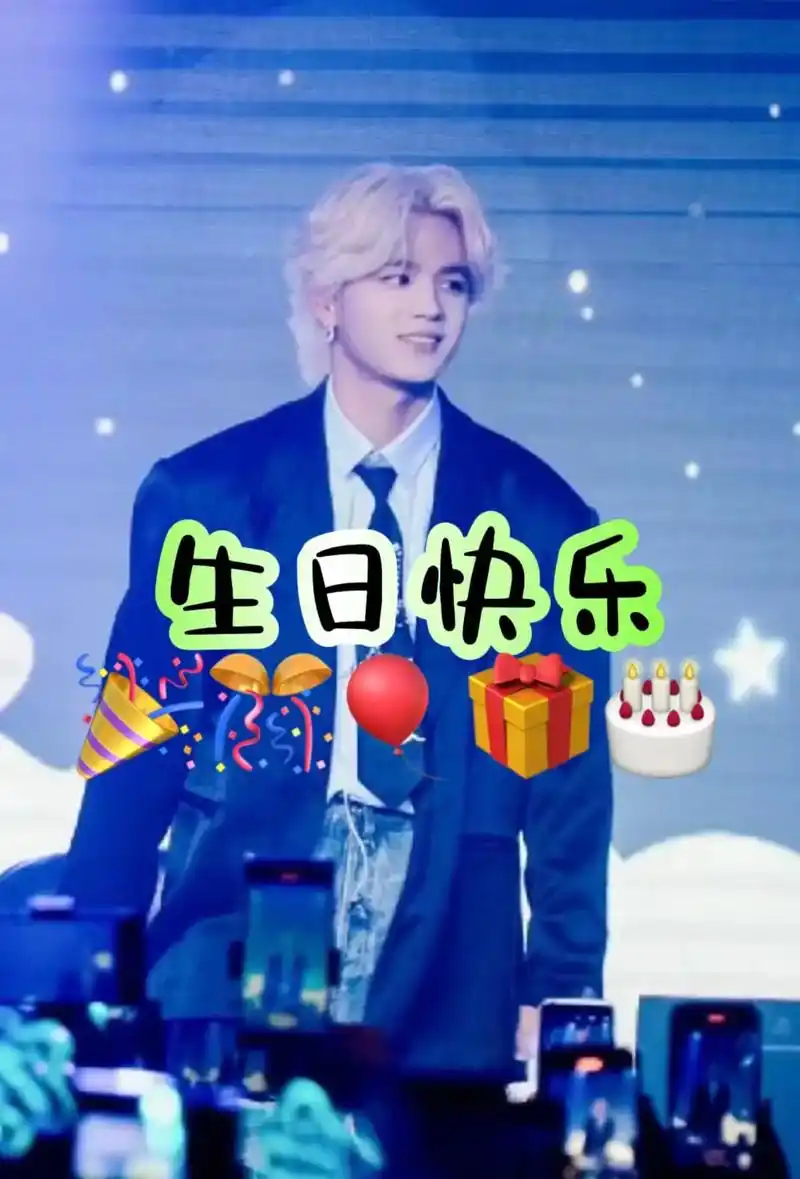 歌手石凯12.19生日快乐98.凯凯 你看 有好多人都在好好 - 抖音