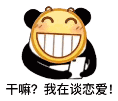 微信qq熊猫头龇牙笑脸 - 斗图表情包 - 斗图神器 - adoutu.com