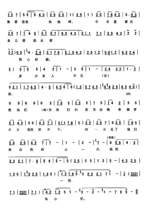 《游西湖·游湖》李慧娘唱段:姐姐同我把水看[秦腔] 简谱-其他曲谱-爱