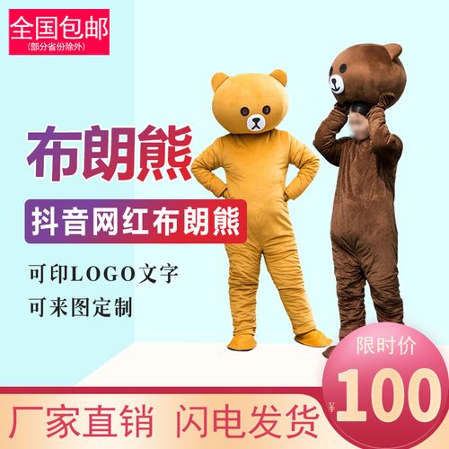 网红熊卡通人偶服装公仔布朗熊传单衣服行走连体玩偶服定制抖音熊