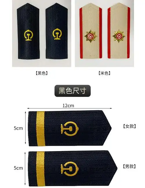 肩章铁路 肩牌 简章 铁路制服春秋无杠冬季 一杠肩牌酪虾 手打领带