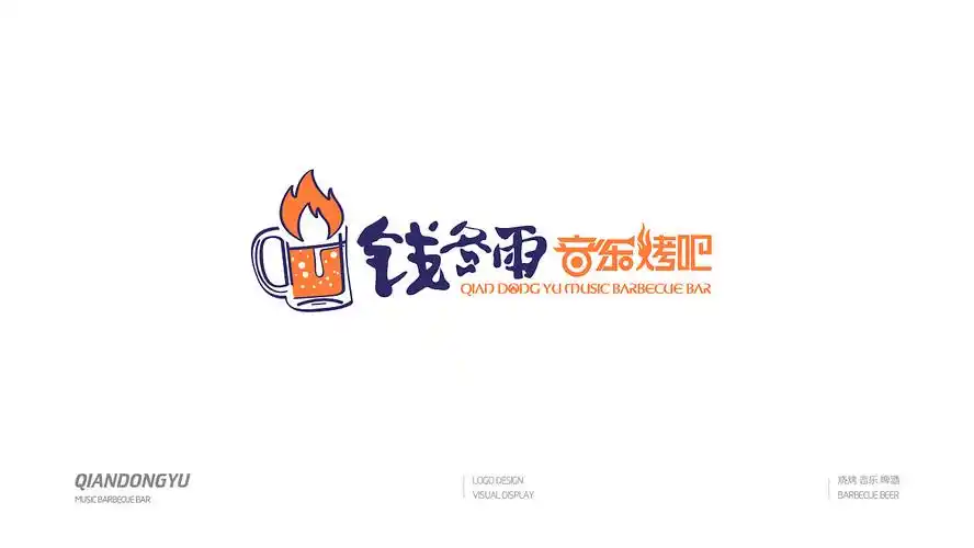钱冬雨音乐烤吧logo设计|平面|logo|夏天的山阴路 - 原创作品 - 站酷
