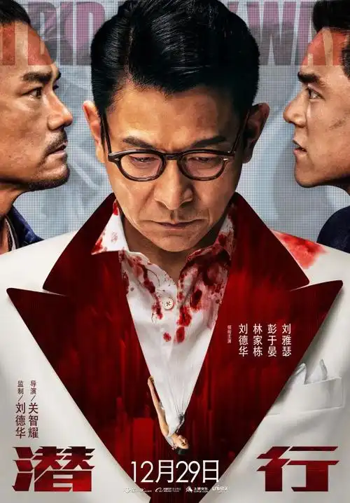 首映|电影《潜行》:看刘德华演反派,展现新型犯罪|刘德华_新浪财经