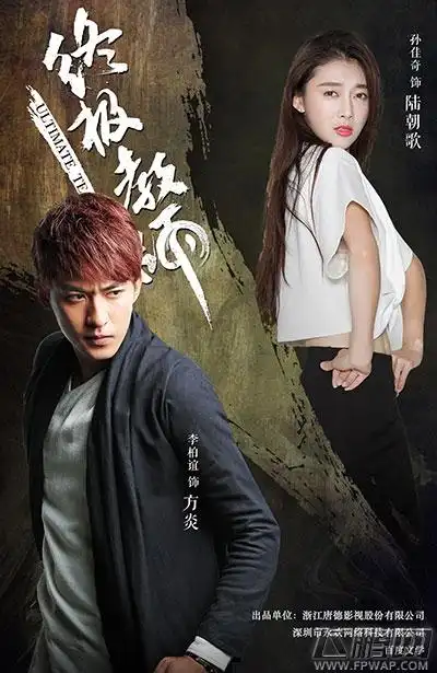 《终极教师2》首播在即 光宇或将推同名手游