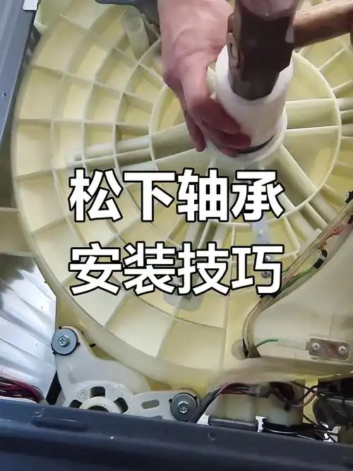 松下滚筒洗衣机轴承更换与安装教程