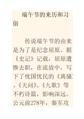 端午节的历和习俗.doc