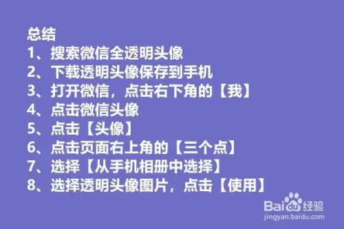 微信怎样做全透明头像?