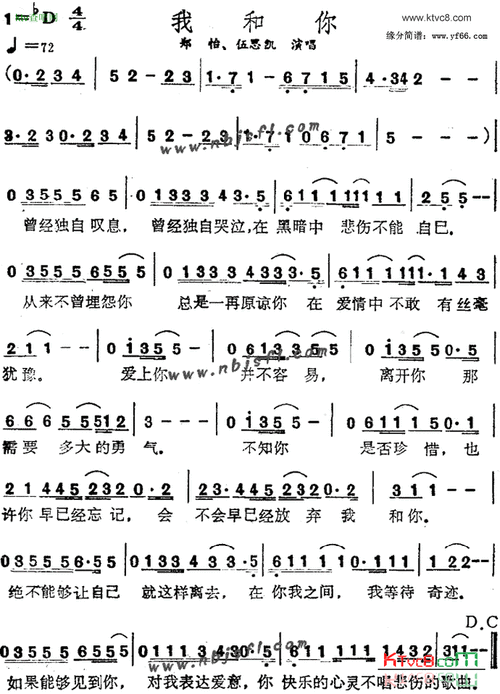 我和你简谱-伍思凯演唱1