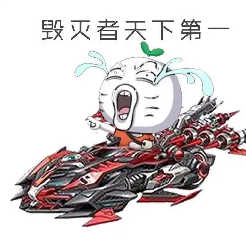 qq飞车暴走表情包图片手机版