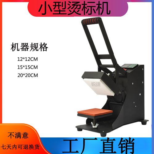 热转印烫标机小型烫画机领标印画机器设备印号机手动压烫机烫印机