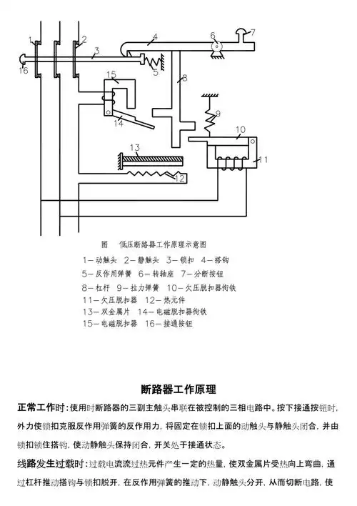 低压断路器原理图