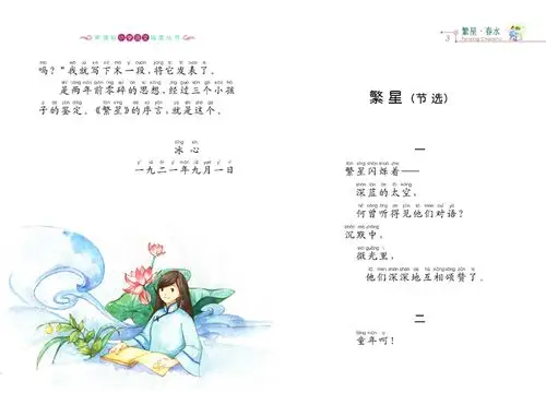 6-12岁 繁星春水 新课标小学语文阅读丛书第十辑 彩绘注音版适合低