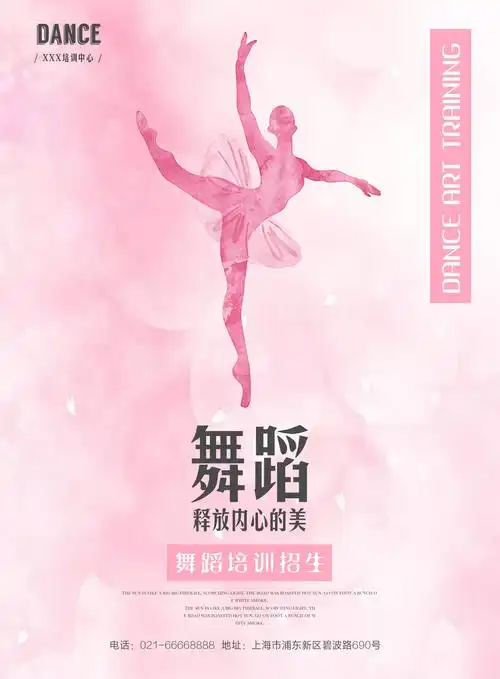 舞蹈宣传海报模板