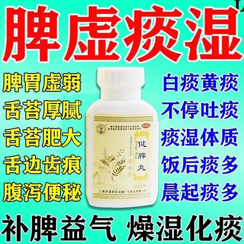 健脾化湿浓缩丸可搭北京同仁堂大蜜i丸颗i粒舒肝健脾丸祛湿健脾中药y
