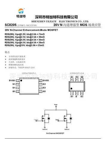 fs8205a 印字:8205a sot23-6 锂电池保护 mos管 原装现货