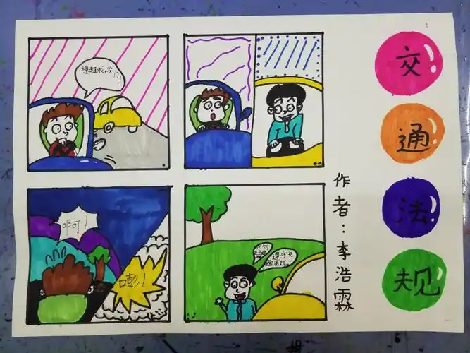 齐庚寅书画 卡通动漫班作品《四格漫画》