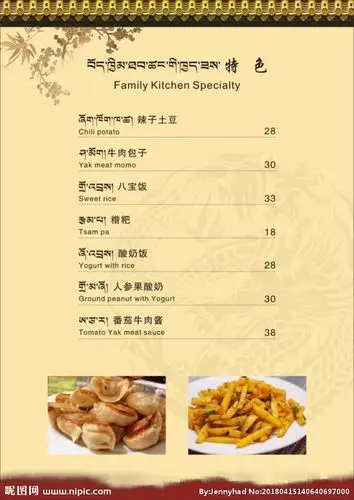 藏式菜单图片
