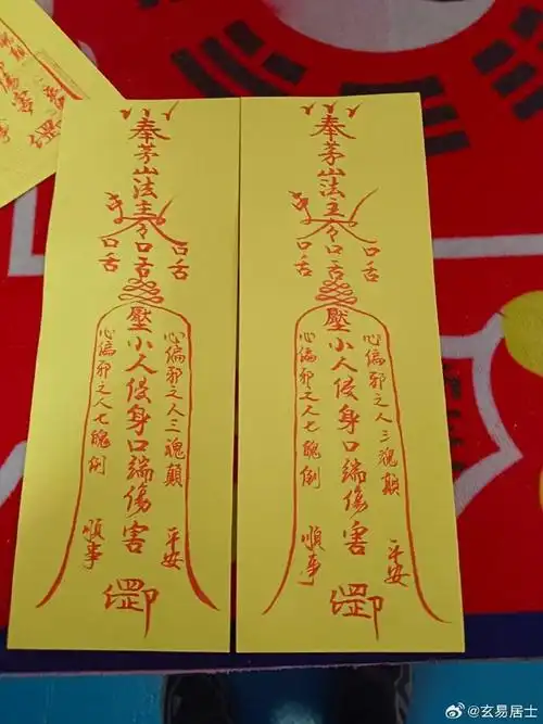 茅山符咒超话正一灵符超话太岁符配化小人符,为属虎的朋友专门定制!