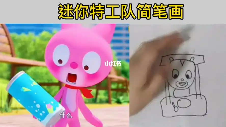 简笔画迷你特工队创意绘画