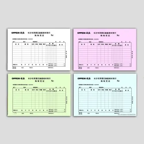 无碳复写纸四联单购物凭证印刷,四联单无碳复写印刷