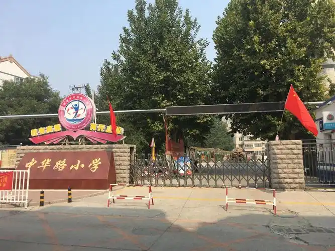 河北省保定市中华路小学大门景观