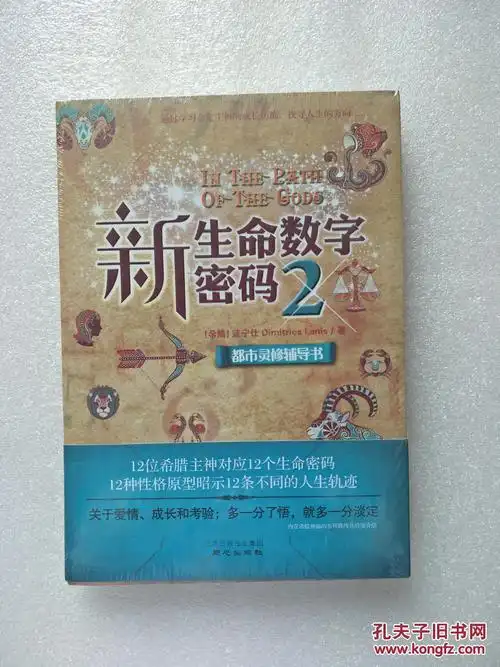 新生命数字密码