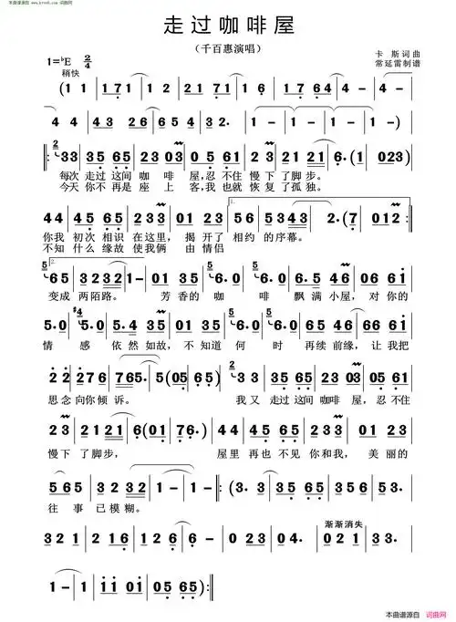 走过咖啡屋简谱