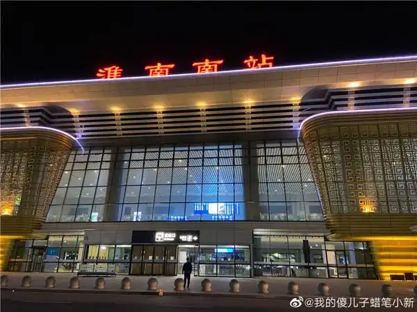 图说淮南淮南南高铁站