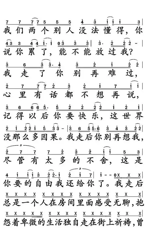 我走后歌词简谱