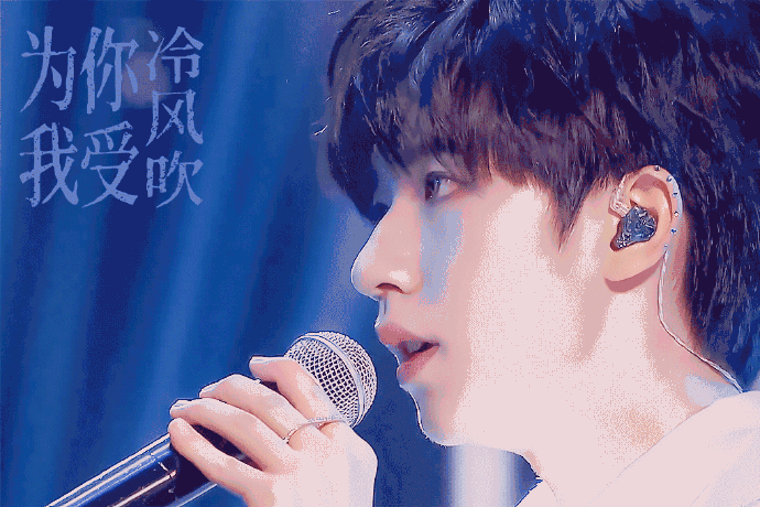 贺峻霖 高音爱神#-《为你我受冷风吹》舞台纯享吹那个吹吹那个吹吹