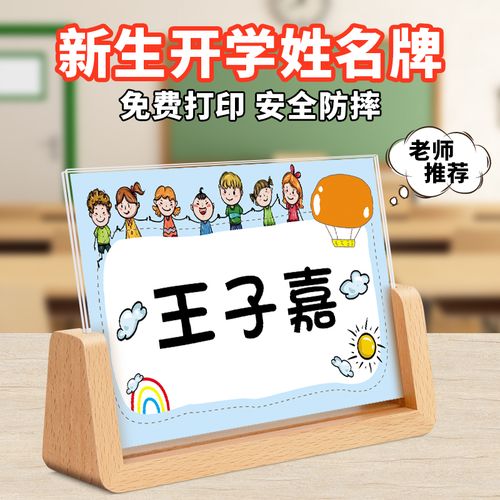 座位牌台卡立牌桌牌一年级姓名名字桌摆桌卡展示牌新生开学小学生姓