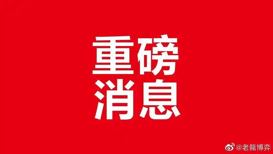 刚刚得知2个重要消息_中通客车(sz000957)_社区_新浪股市汇