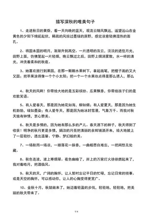 描写深秋的唯美句子