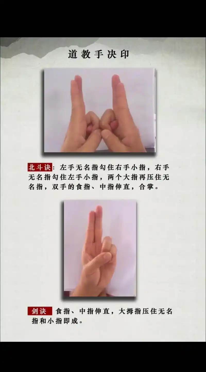 道家修行手印 - 抖音