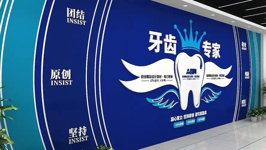 牙科文化墙|空间|家装设计|j自在 - 原创作品 - 站酷 (zcool)