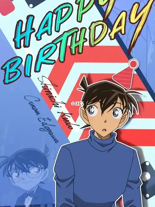 工藤新一生日  #名侦探柯南  工藤老弟生日快乐!