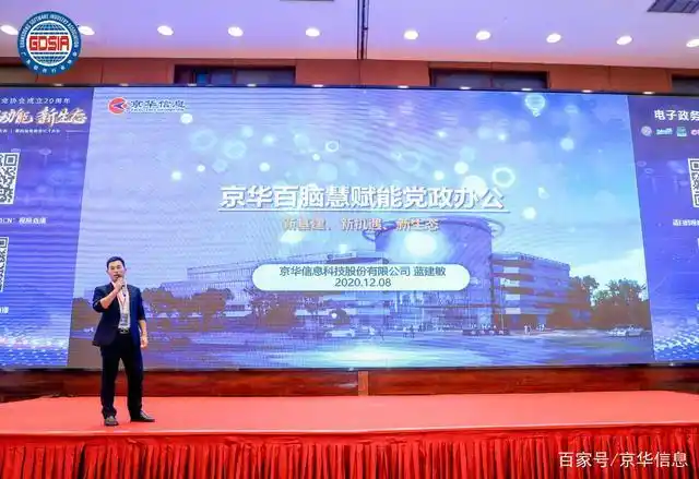 京华百脑慧新品发布丨ai赋能党政办公,构建数字政府新生态