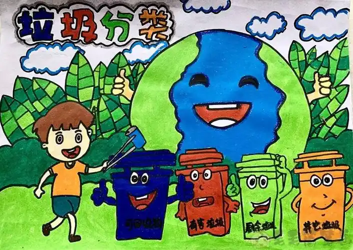 垃圾分类儿童画一等奖作品 - 毛毛简笔画