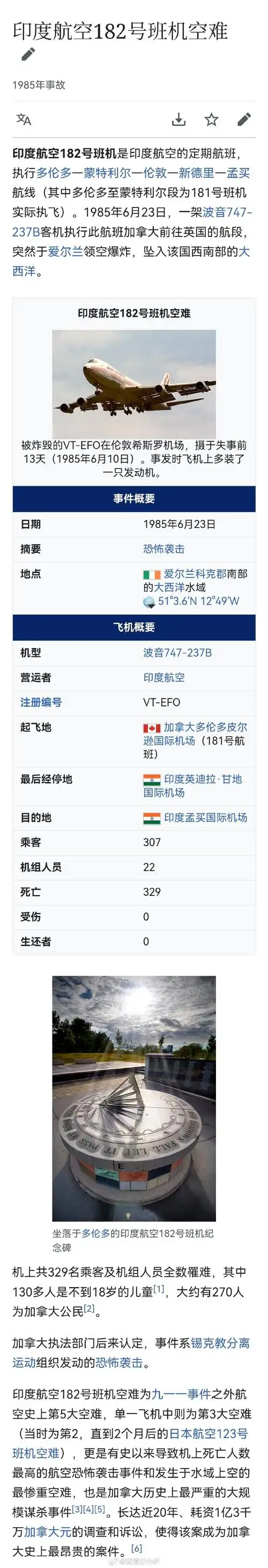 加拿大总理特鲁多发文纪念印度航空182号班机空难事故.