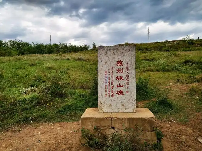 【辽阳景点图片】燕州城遗址