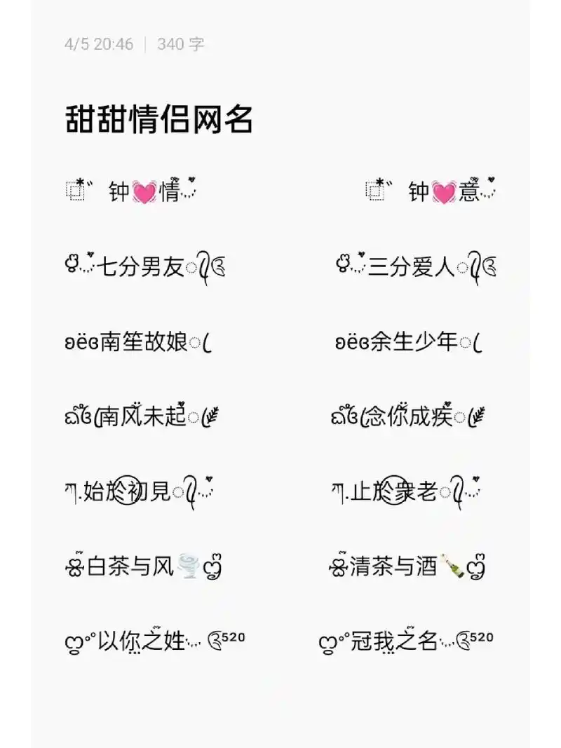 微信名,微信网名,特殊符号,情侣昵称 甜甜蜜蜜的网名来啦