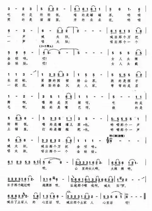山里的女人喊太阳民歌简谱